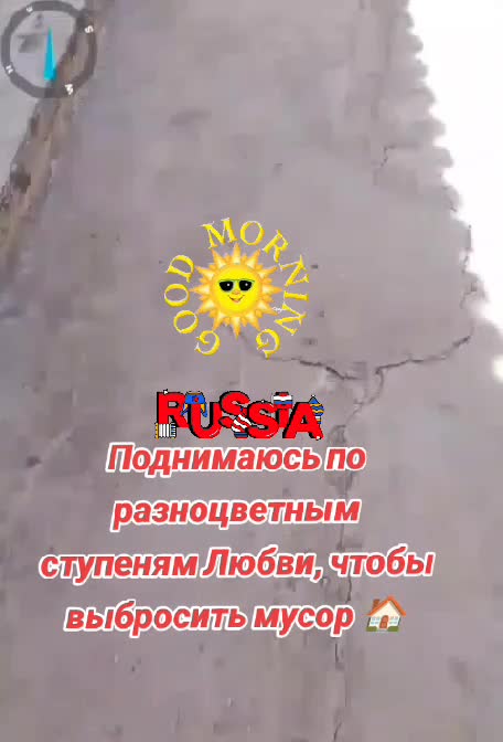 Поднимаюсь по разноцветным ступеням Любви, чтобы выбросить мусор 🏠