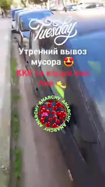 Утренний вывоз мусора 😍