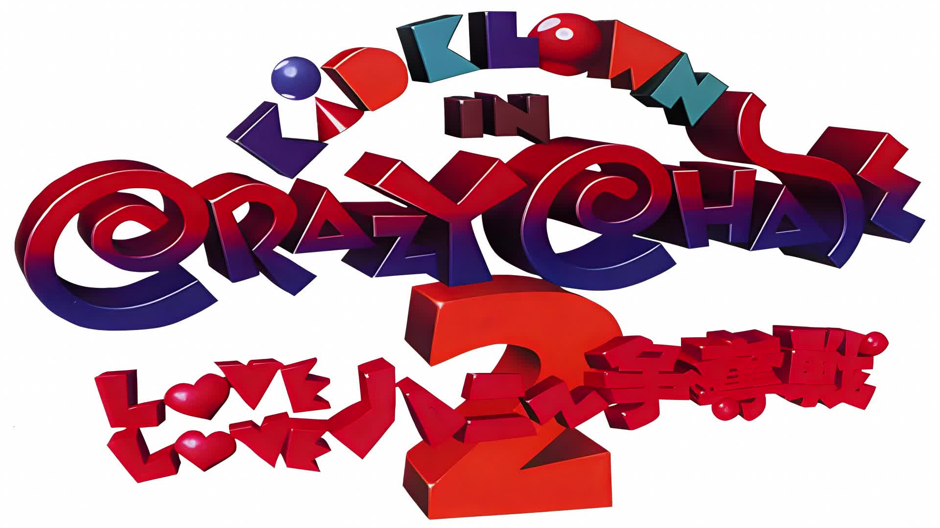 Kid Klown in Crazy Chase 2: Love Love Hani Soudatsusen - Kid March Title [OST] [EXTENDED]