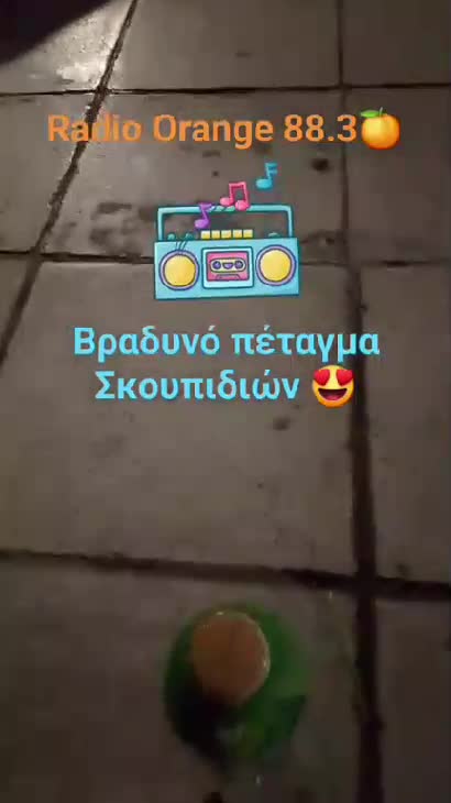 Αγάπη τα πέταξα τα σκουπίδια έρχομαι σπίτι 🏠️