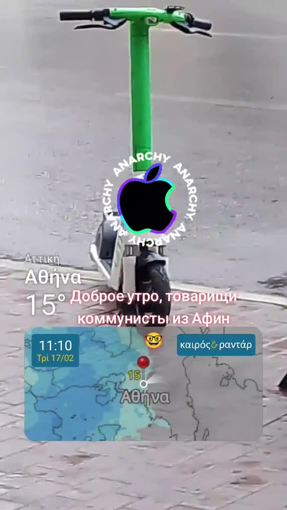 Доброе утро, товарищи коммунисты из Афин 🤓