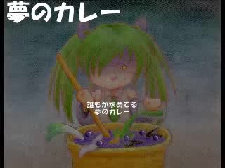 Hatsune Miku - Dream Curry【夢のカレー】