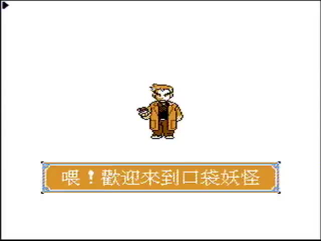 Pokémon Gold (口袋精灵: 金)