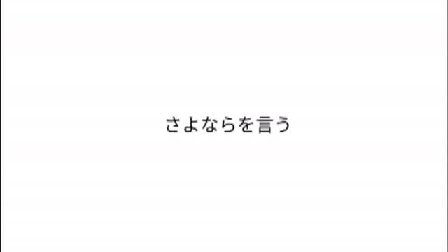 【初音ミク】sayonara wo iu【オリジナル】