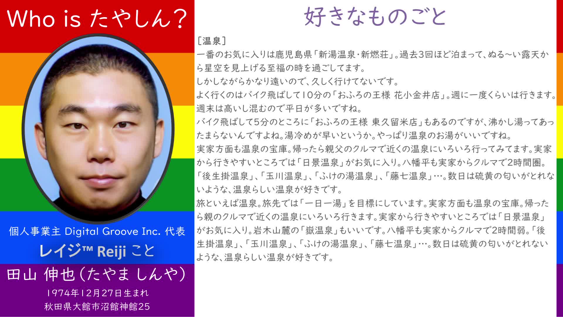 Who is レイジ™ Reiji こと 田山伸也（たやましんや 通称:たやしん）?