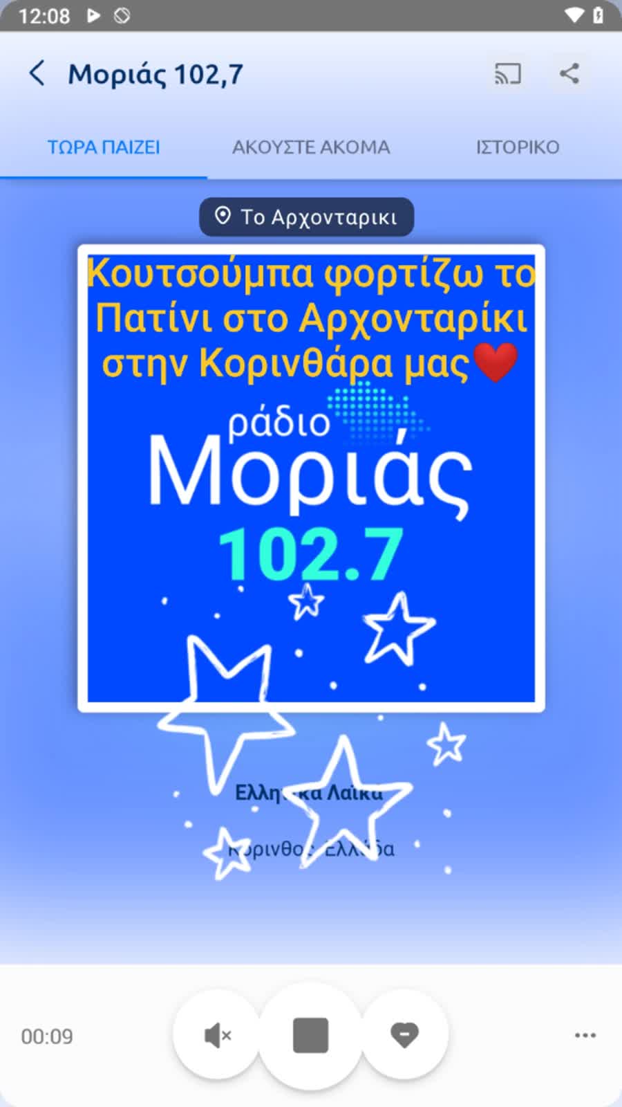 Κουτσούμπα φορτίζω το Πατίνι στο Αρχονταρίκι στην Κορινθάρα μας❤️ Κουτσούμπα φορτίζω το Πατίνι στο Αρχονταρίκι στην Κορινθάρα μας❤️