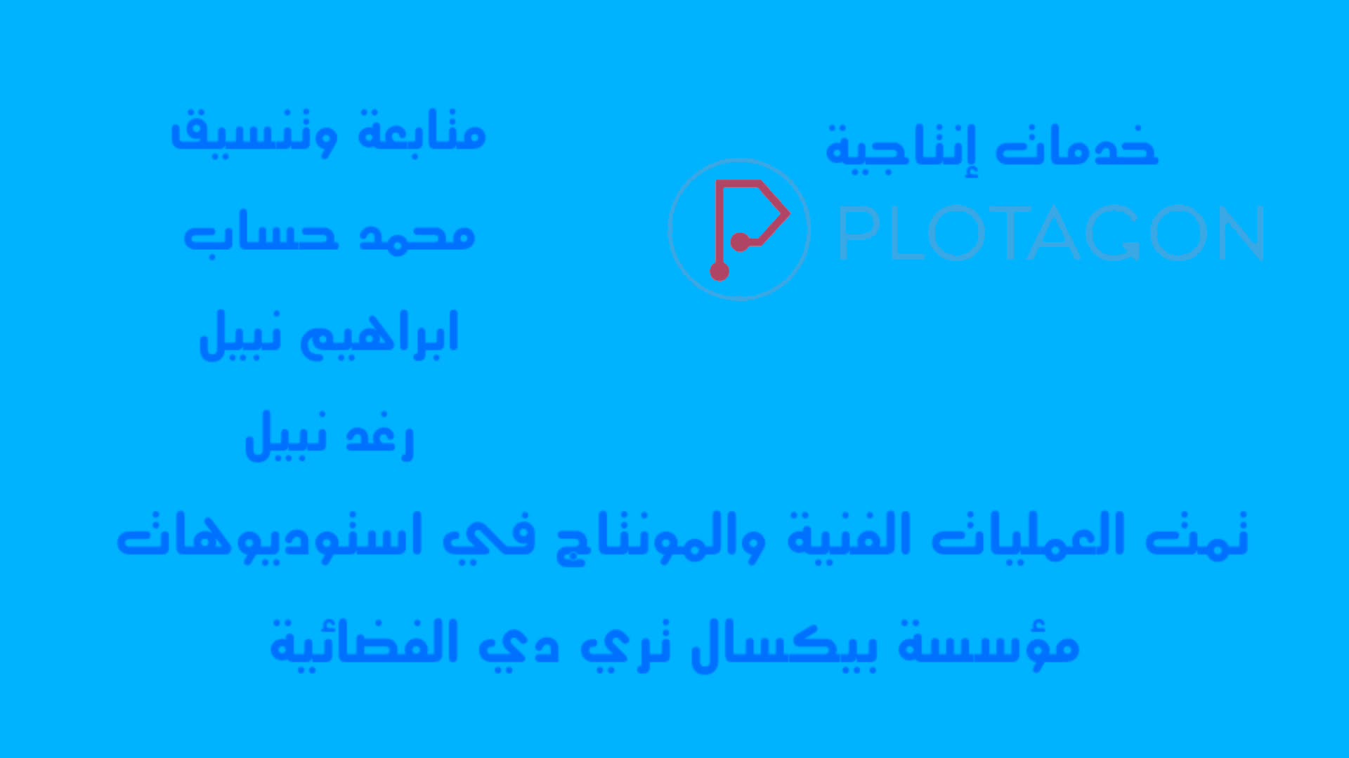 Link & Spirits End Credits في العربية