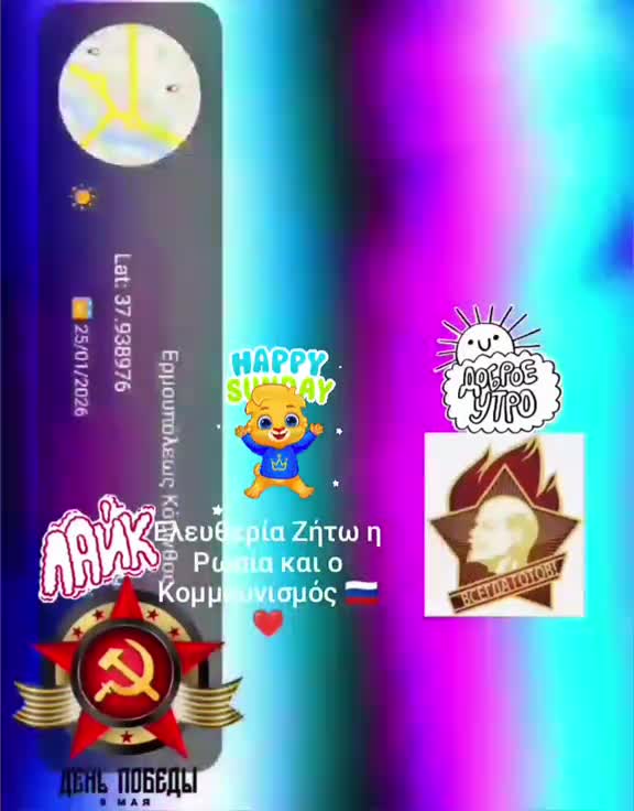 Доброе утро, братья коммунисты из Скварекафе на площади Скварекафе в Коринфе 🤩