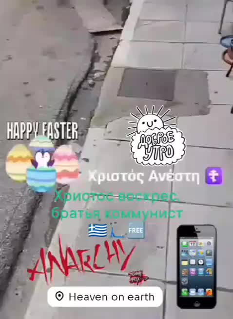 Христос воскрес, братья коммунист 🇬🇷🛴🆓