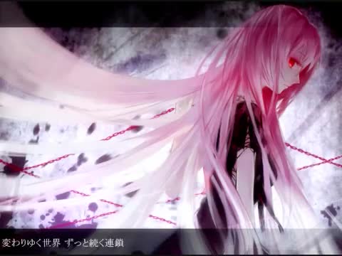 【巡音ルカ・オリジナル】 Chain reaction【けーだっしゅ】