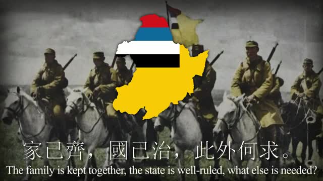 National Anthem of Manchuko 1933-1942