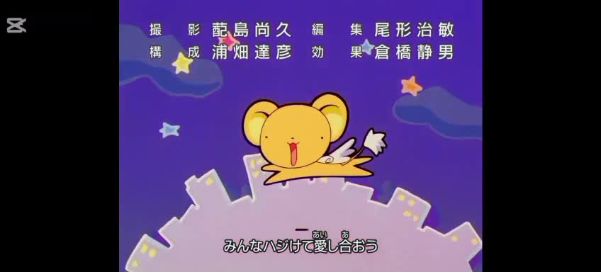 Cardcaptor Sakura / Opening y Ending/ Primera temporada
