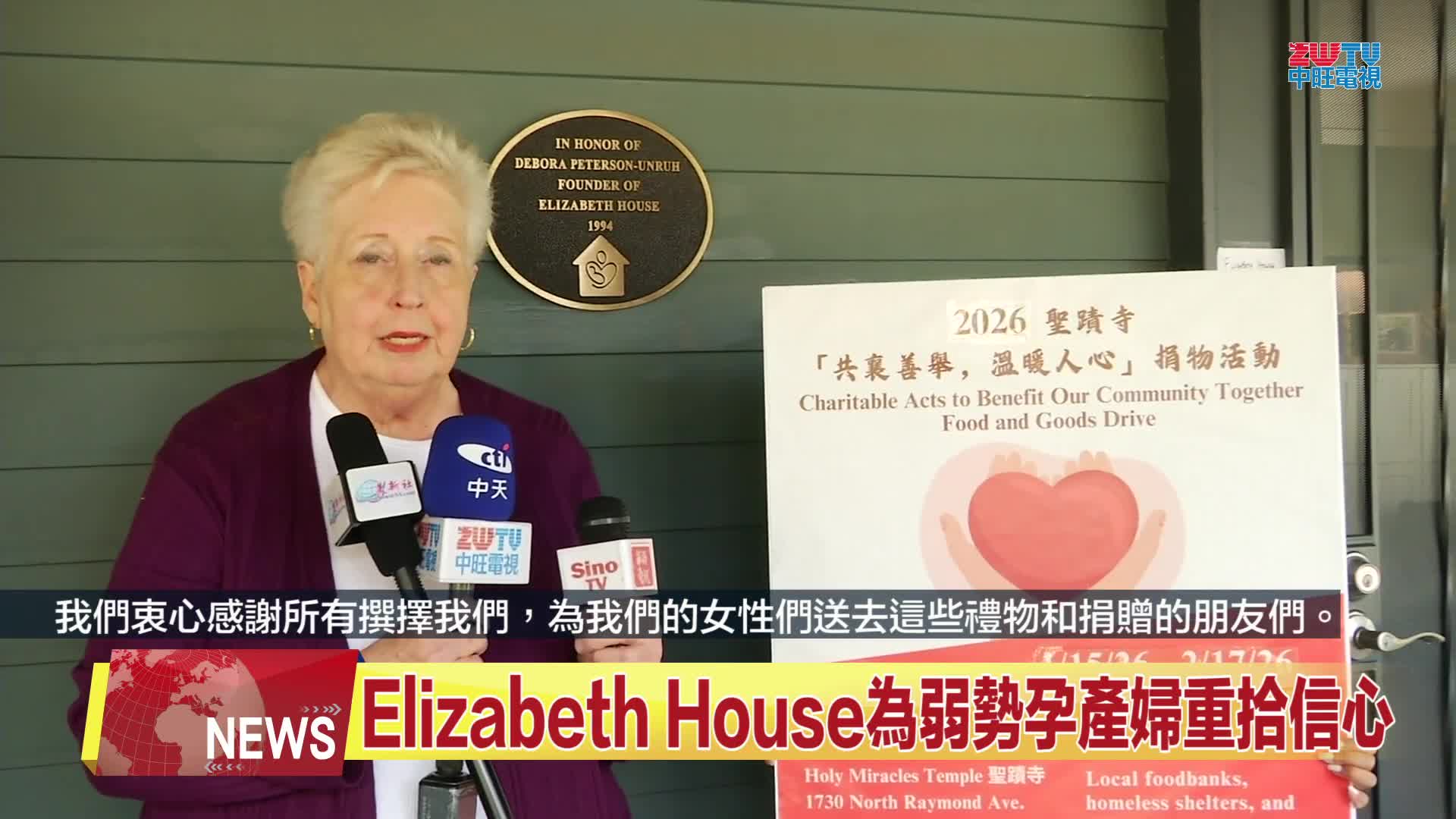 ZWTV中旺電視：2026年 聖蹟寺新春送暖，物資捐助溫暖人心