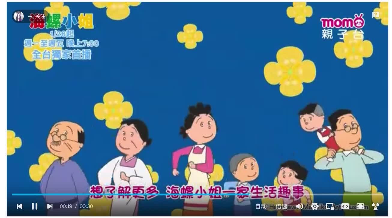 海螺小姐 (Sazae San Taiwanese dub)