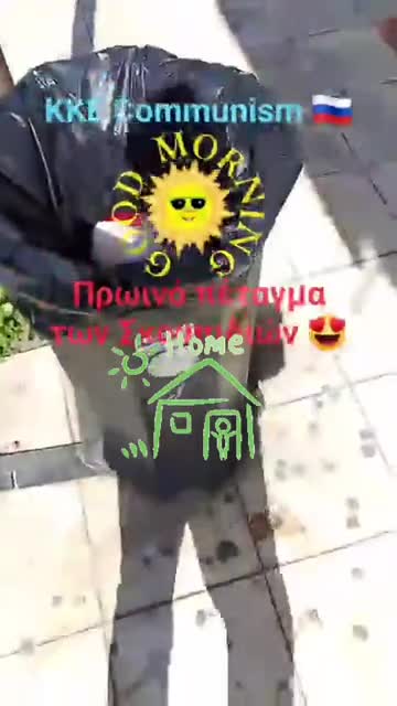 Утренний вывоз мусора 😍